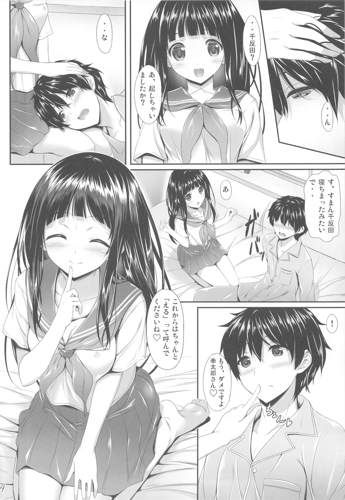 (C82) [In The Sky (Nakano Sora)] Ice Cream Cherry Blossom (Hyouka) page 23 full