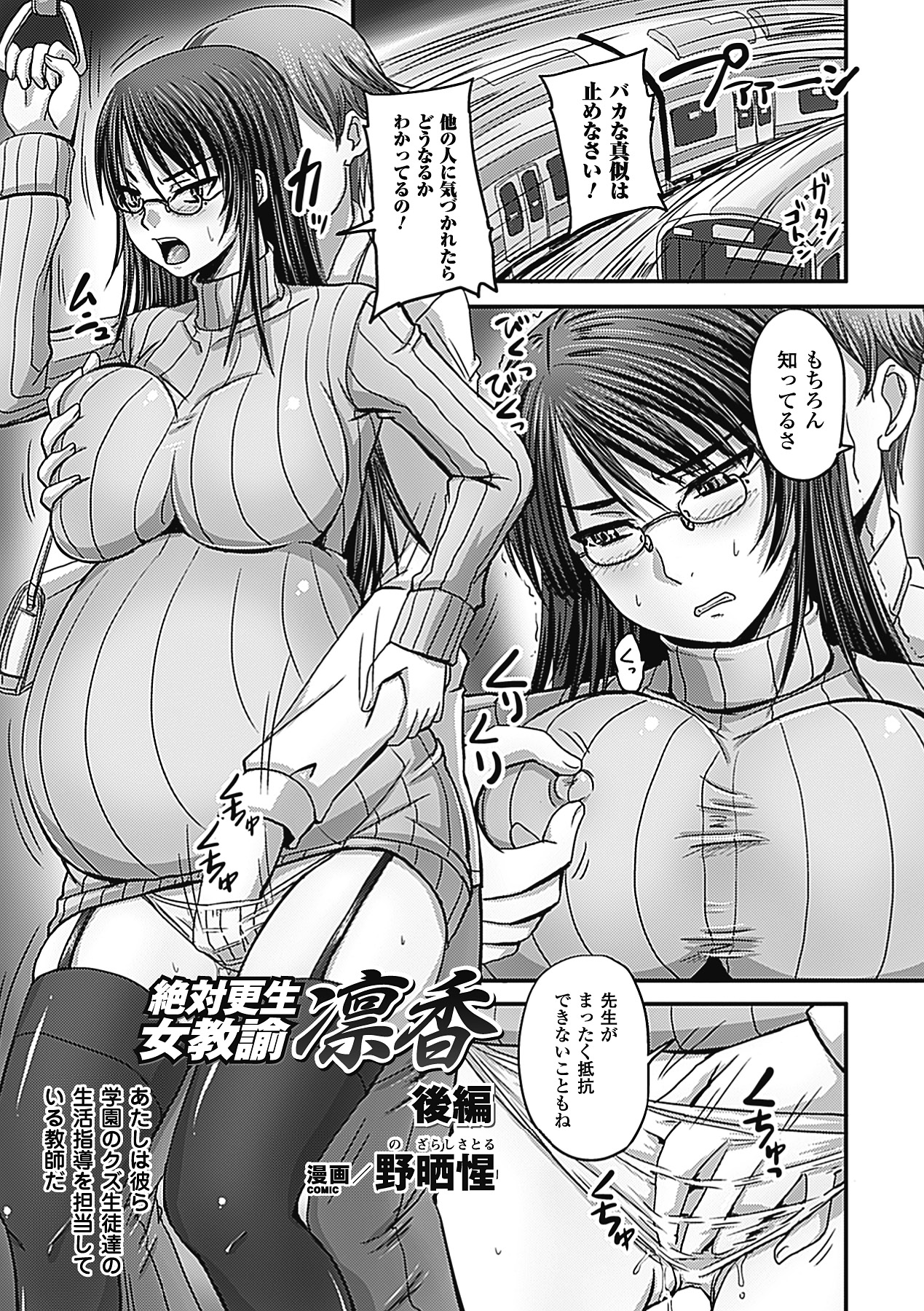 [Nozarashi Satoru] Zettai Kousei Onna Kyouyu Rinka [Digital] page 25 full