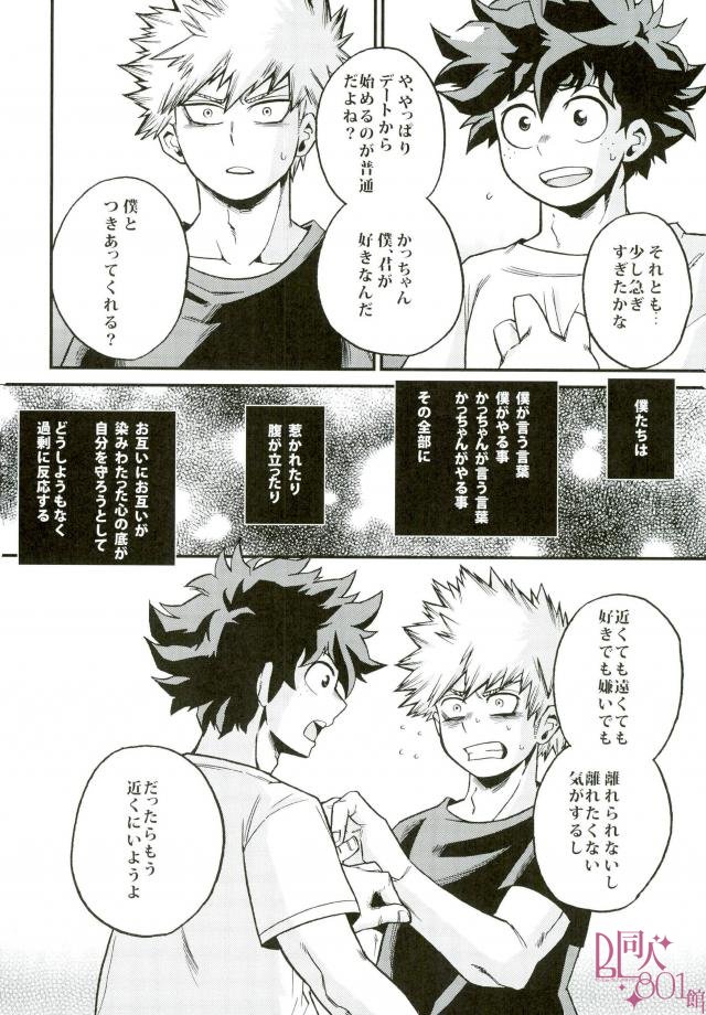 (SUPER25) [GiftKuchen (Shitori)] Anaphylaxis (Boku no Hero Academia) page 13 full
