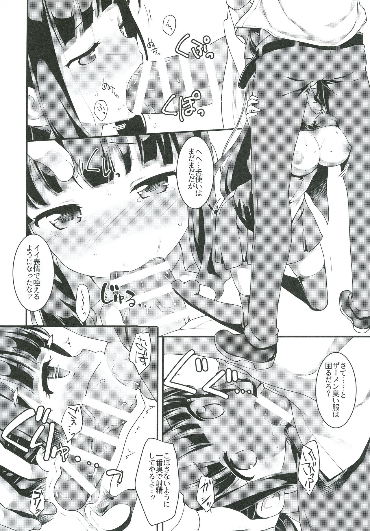 (C91) [Rotary Engine (Kannazuki Motofumi)] Yowakute New Game. (NEW GAME!) page 8 full