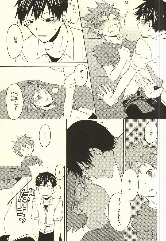 (C88) [Q-be (Souji)] Kurai Kurai Mabushii (Haikyuu!!) page 20 full