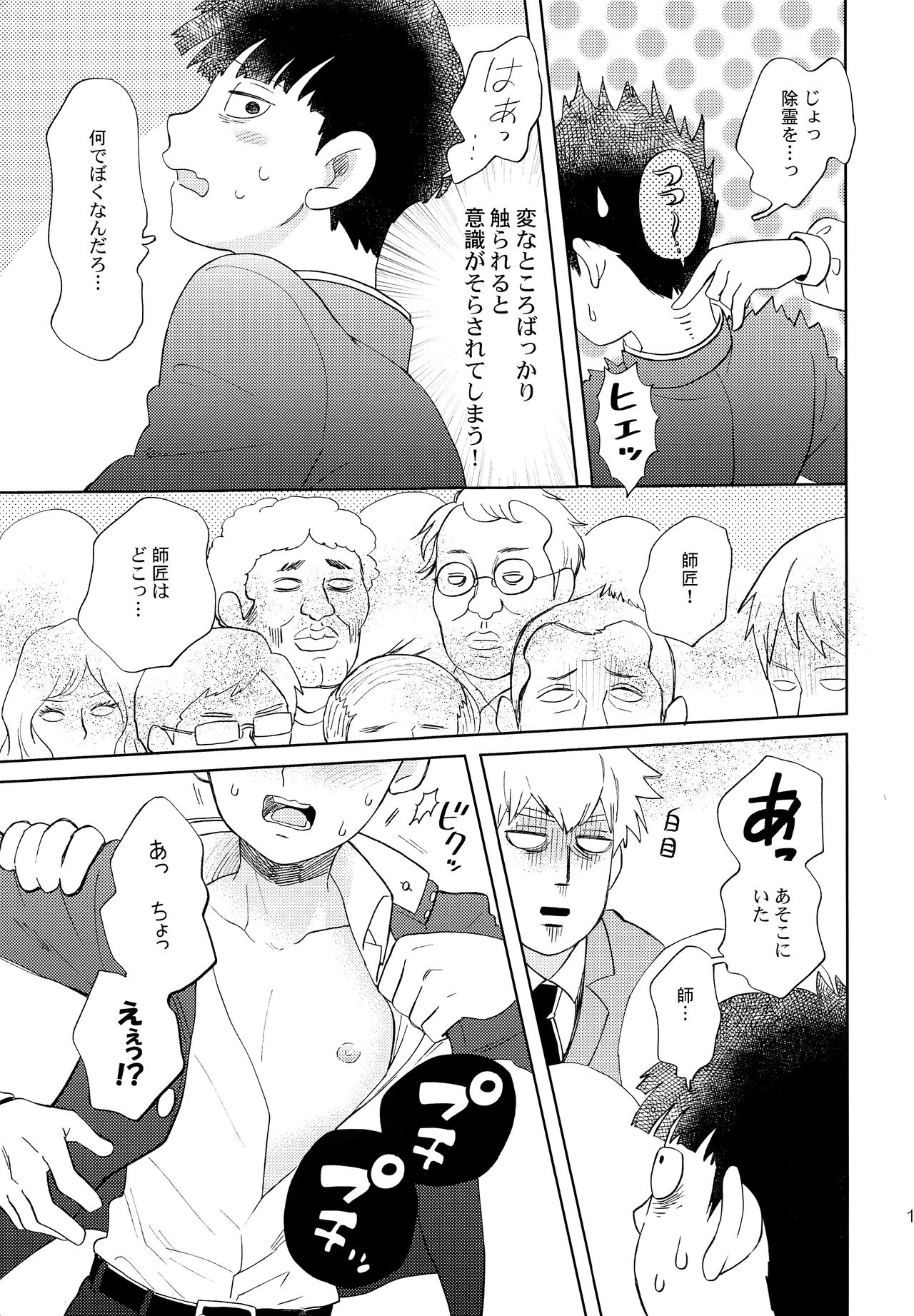 (ONE→HUNDRED 7) [HRPK (Okura)] Manin Densha no Kai (Mob Psycho 100) page 10 full