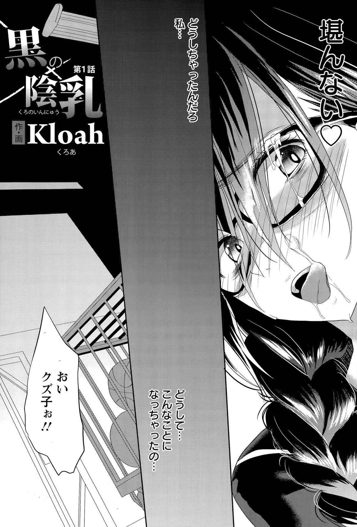 [Kloah] Kuro no Innyuu Ch.1-2 page 5 full