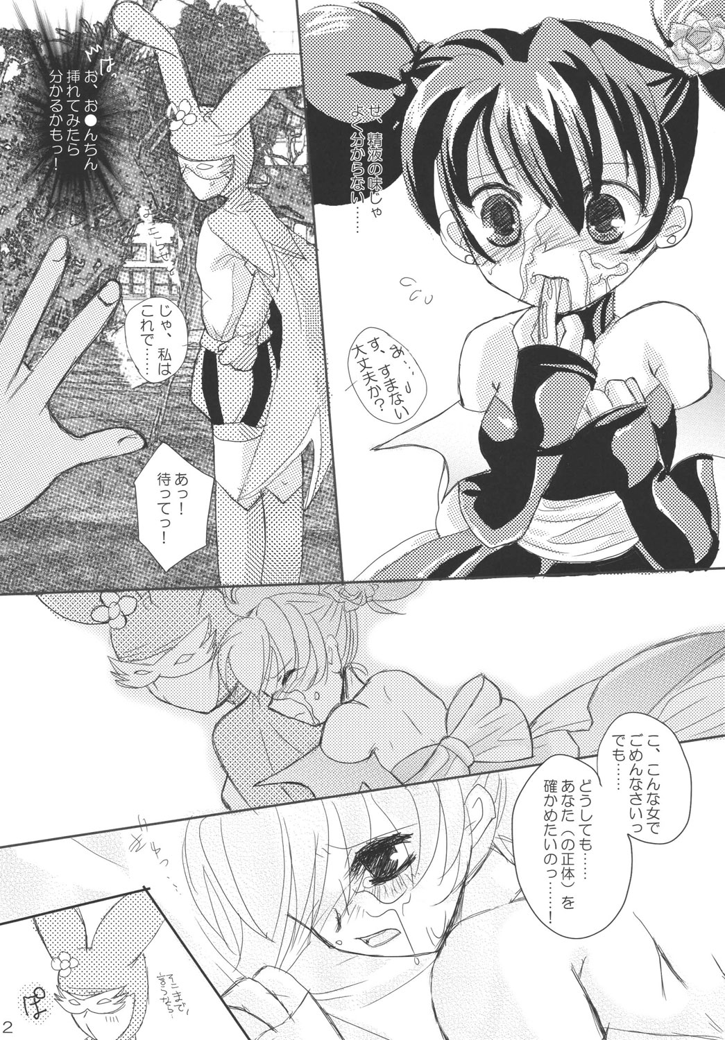 (C72) [Ponyori Densetsu (Momono Eri, Shiraishi Asuka)] Sabishii Nettaigyo (Onegai My Melody) page 12 full
