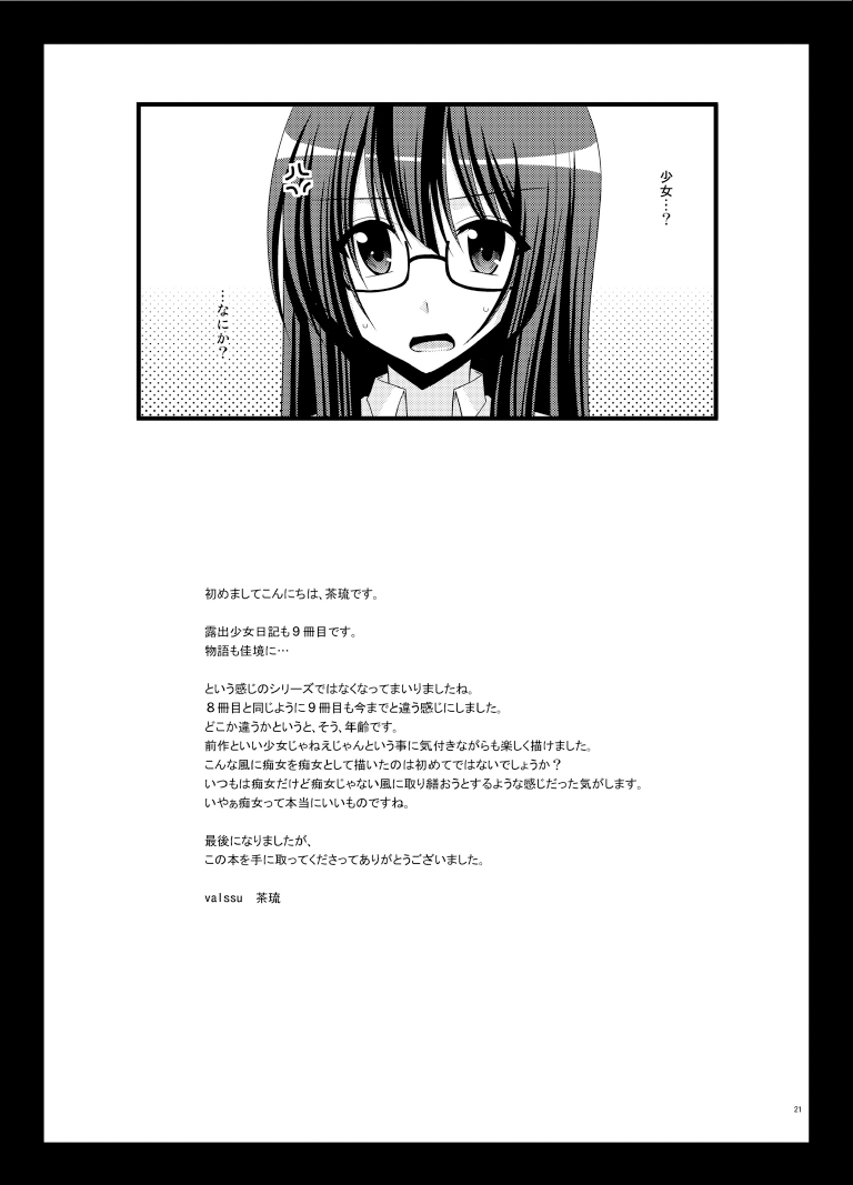 [valssu (Charu)] Roshutsu Shoujo Nikki 9 Satsume [Digital] page 21 full