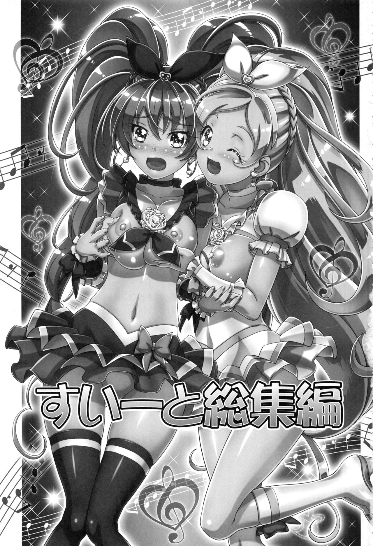 (C89) [Gambler Club (Kousaka Jun)] Suite Soushuuhen (Suite PreCure) page 2 full