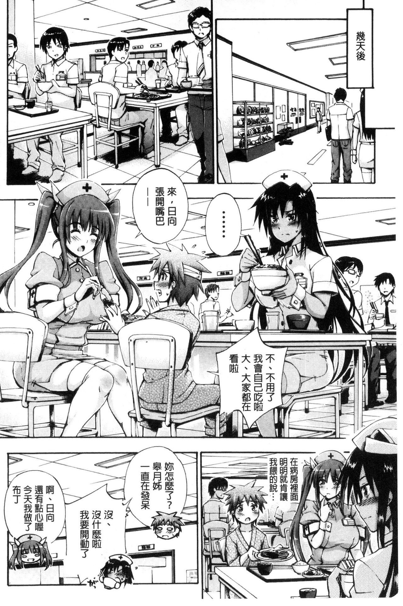 [Maekawa Hayato] Onee-chan Byoutou [Chinese] page 40 full