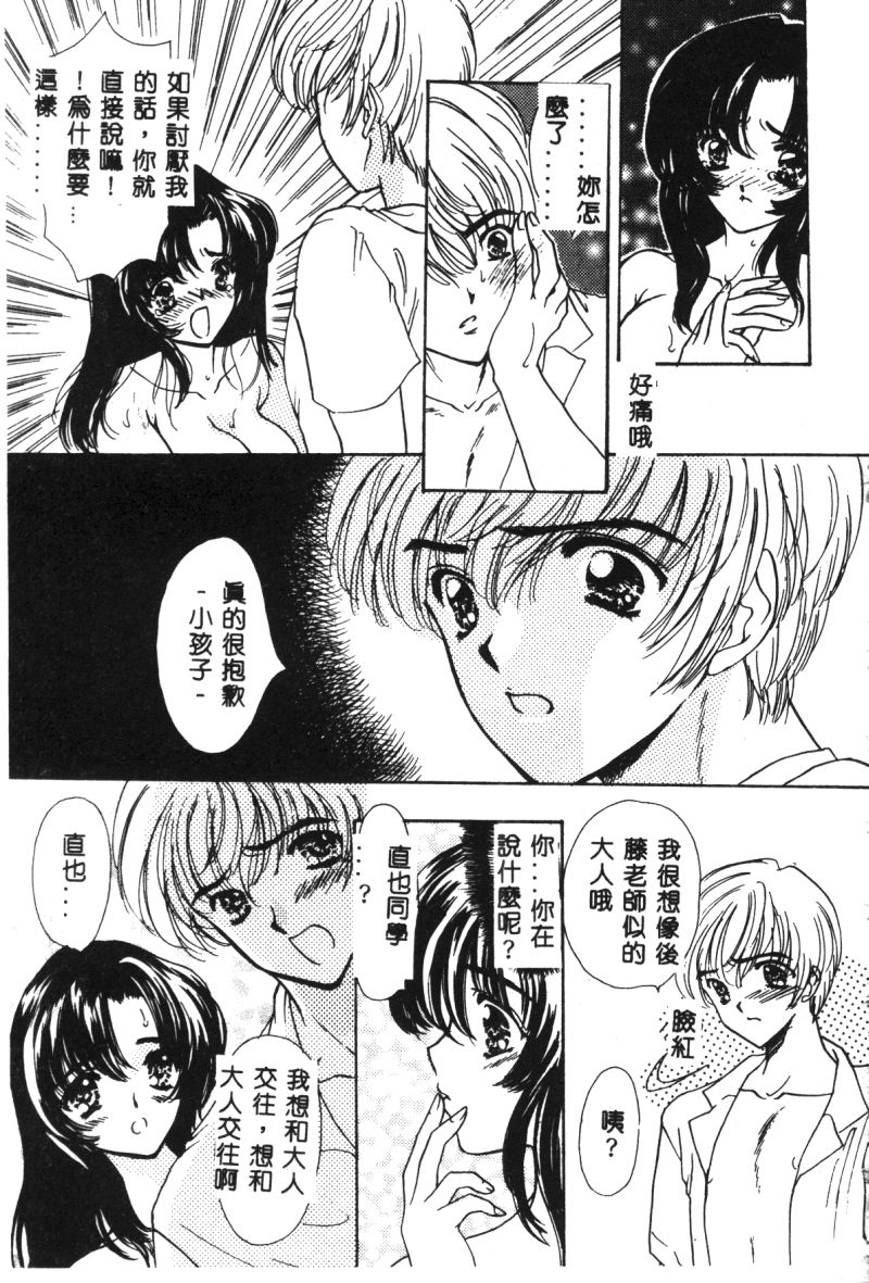 [Shimao Kazu] Charm Point [Chinese] page 20 full