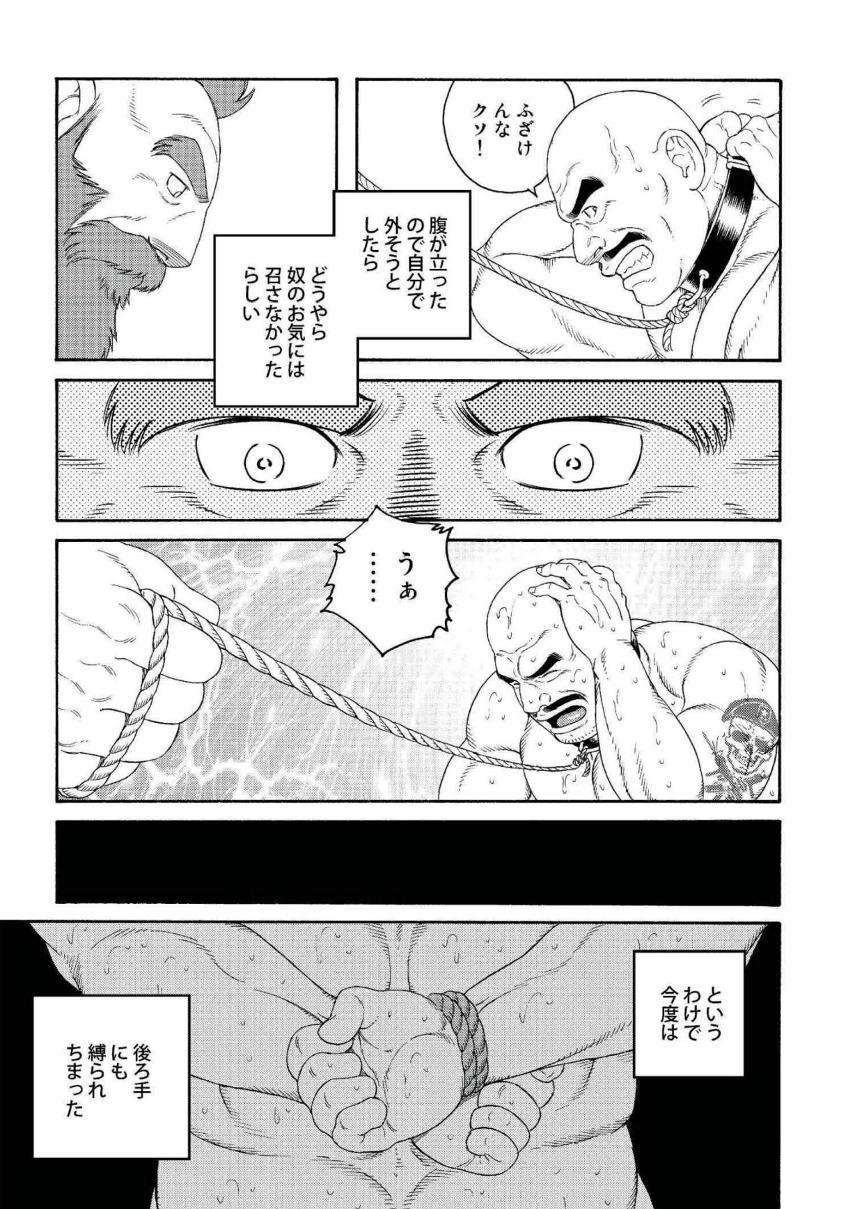 [Tagame] Planet Brobdingnag page 25 full