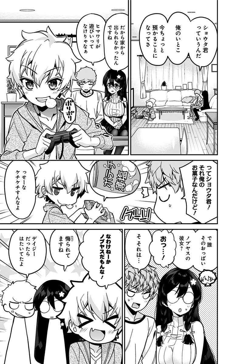 [梧桐柾木] モネさんのマジメすぎるつき合い方 セミカラー 分冊版 39 (ジャンプコミックスDIGITAL) page 5 full
