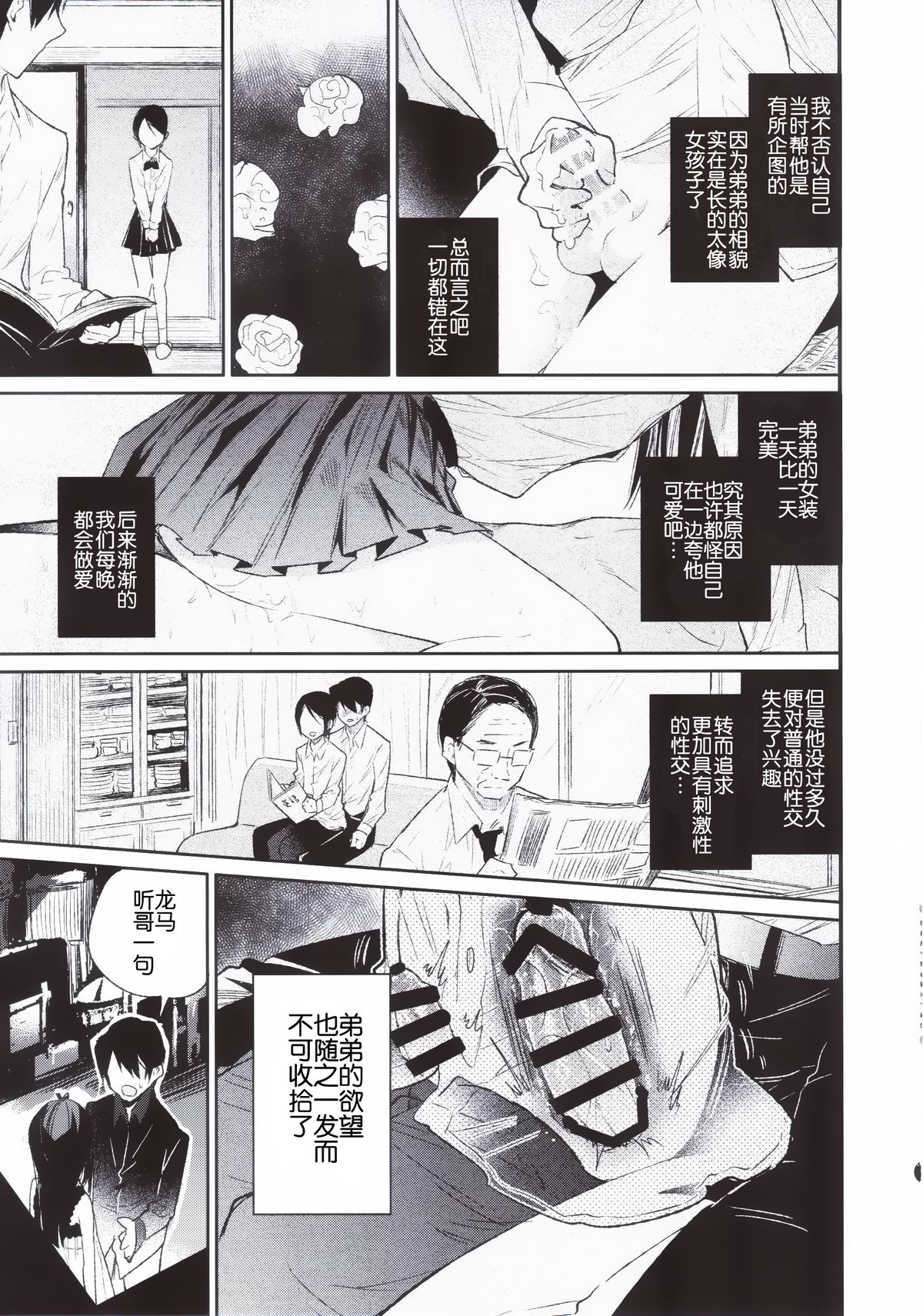 (Futaket 10.5) [Sakusaku Kangen Noushuku (Matashita Kintama)] Haitoku Josou Otouto no Inran Jojishi - Jikka Hen [Chinese] [空想少年汉化] page 8 full