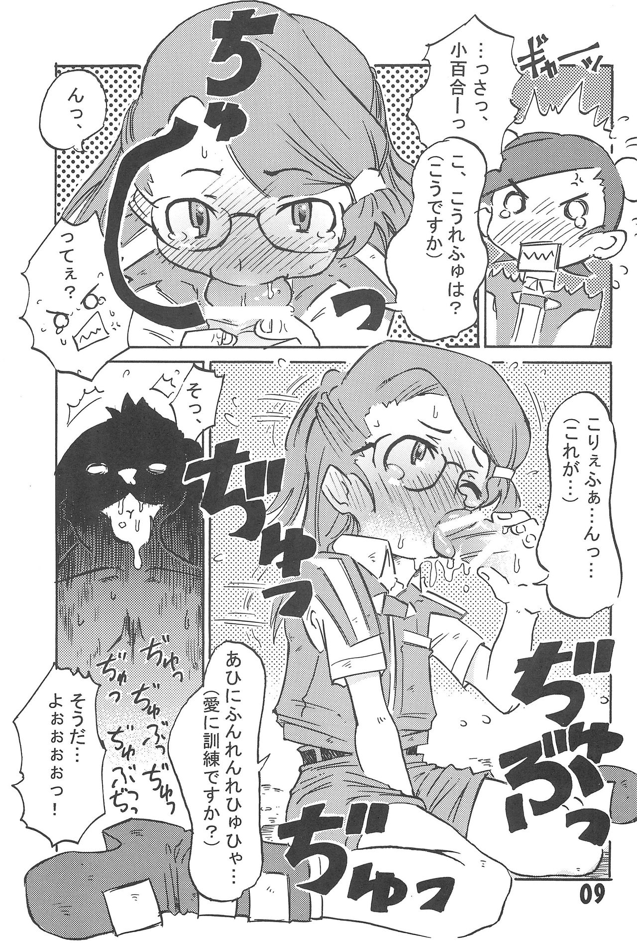 (C65) [Debodebodan (De)] Keikyuu Light Rescue [K-9] (Machine Robo Rescue) page 11 full