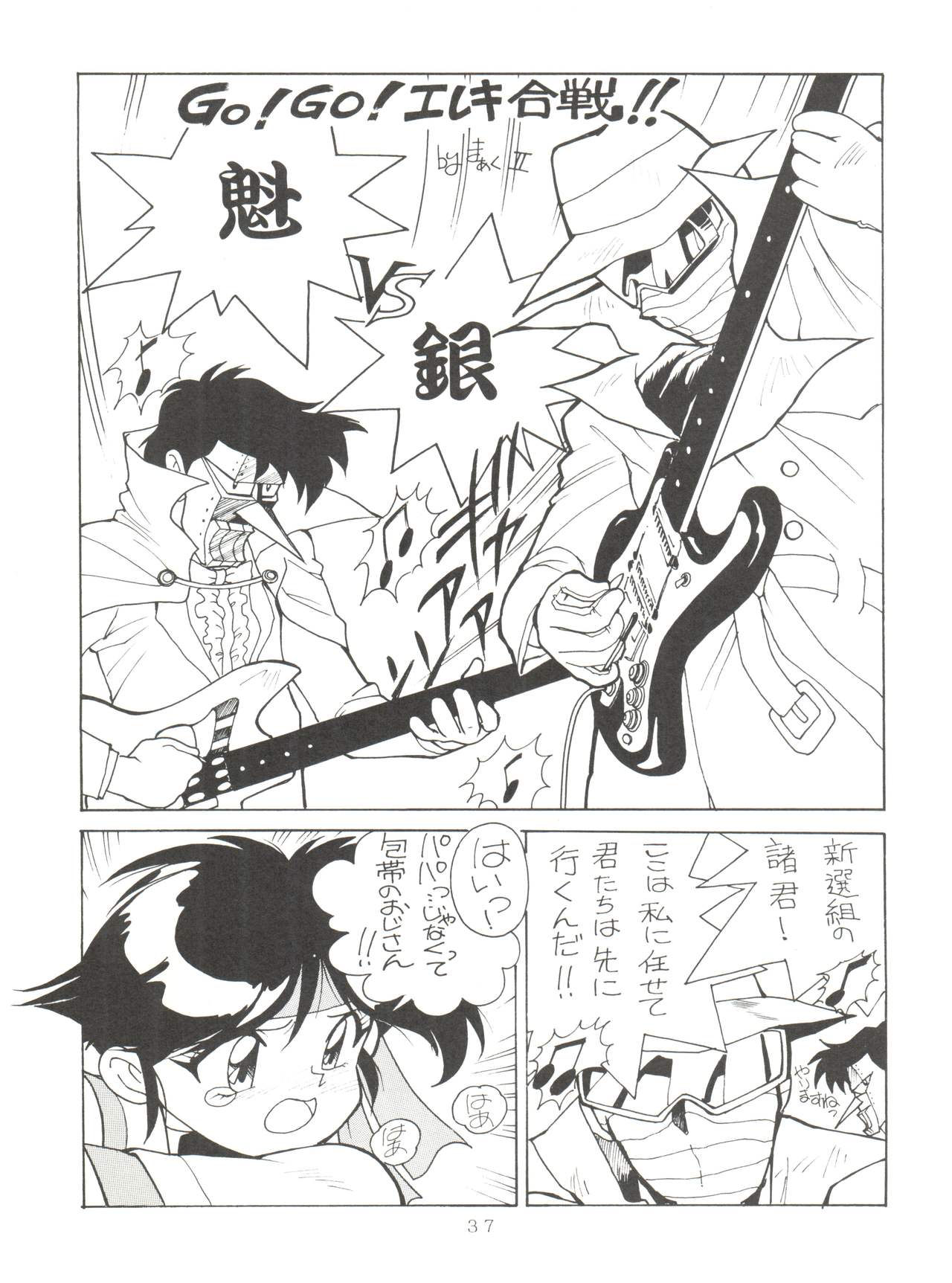 (C50) [Oideyasu Honpo (Various)] Tokusatsu Shinsengumi (Tobe! Isami) page 37 full