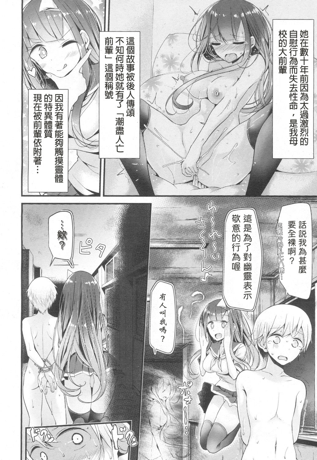 [Oouso] Reiteki Iyagarase test of courage (Girls ForM Vol. 13) [Chinese] [個人漢化] [Digital] page 2 full