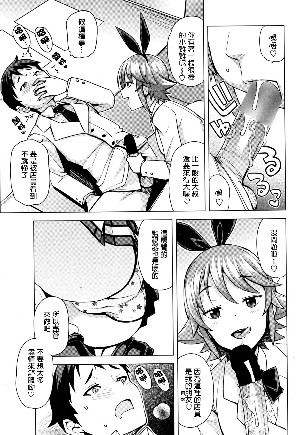 [Tamagoro] Danshi Daraku Iinkai | Young Men Corruption Committee (COMIC Penguin Club Sanzokuban 2016-03) [Chinese] [最愛路易絲澪漢化組] page 7 full