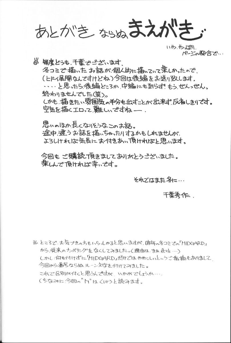 (C64) [CIRCLE OUTERWORLD (Chiba Shuusaku)] Midgard <ur> (Ah! My Goddess) page 3 full
