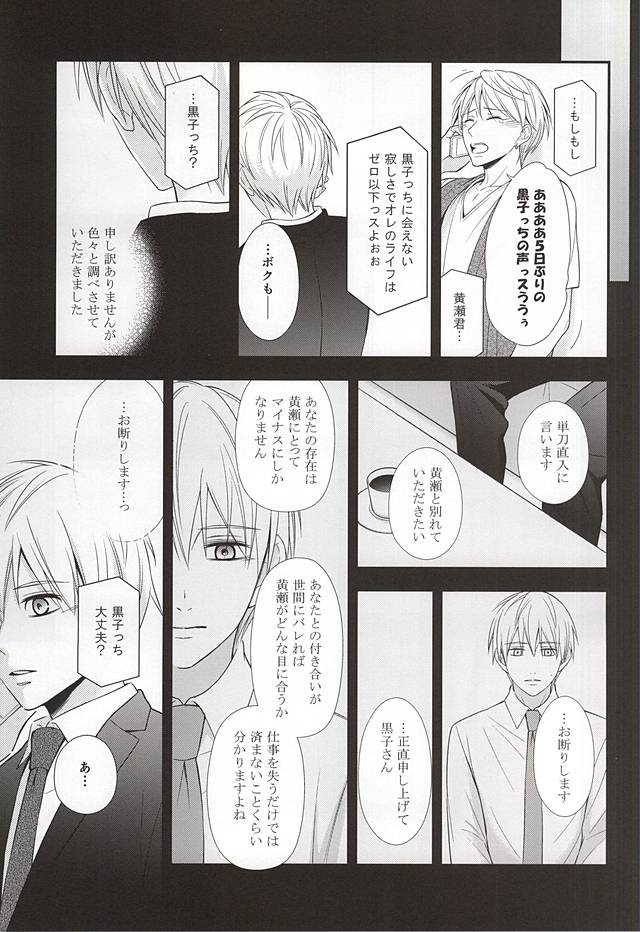 (CCTokyo136) [akibaco (AKI)] Owaranai Koi no Hajimari Kouhen (Kuroko no Basuke) page 18 full