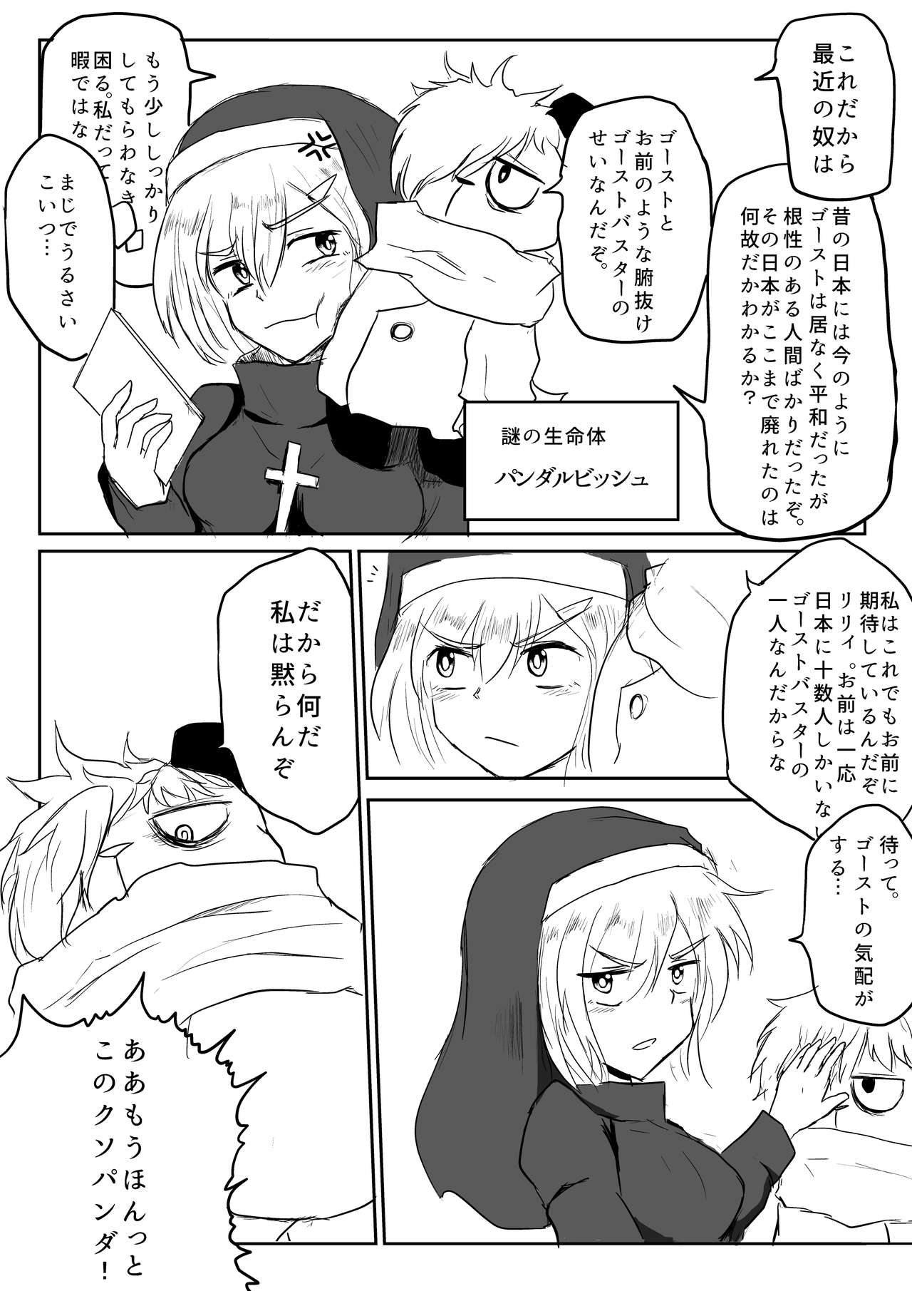 [Uchiwa Ryou Nagon] Isekai Ghost Busters page 6 full