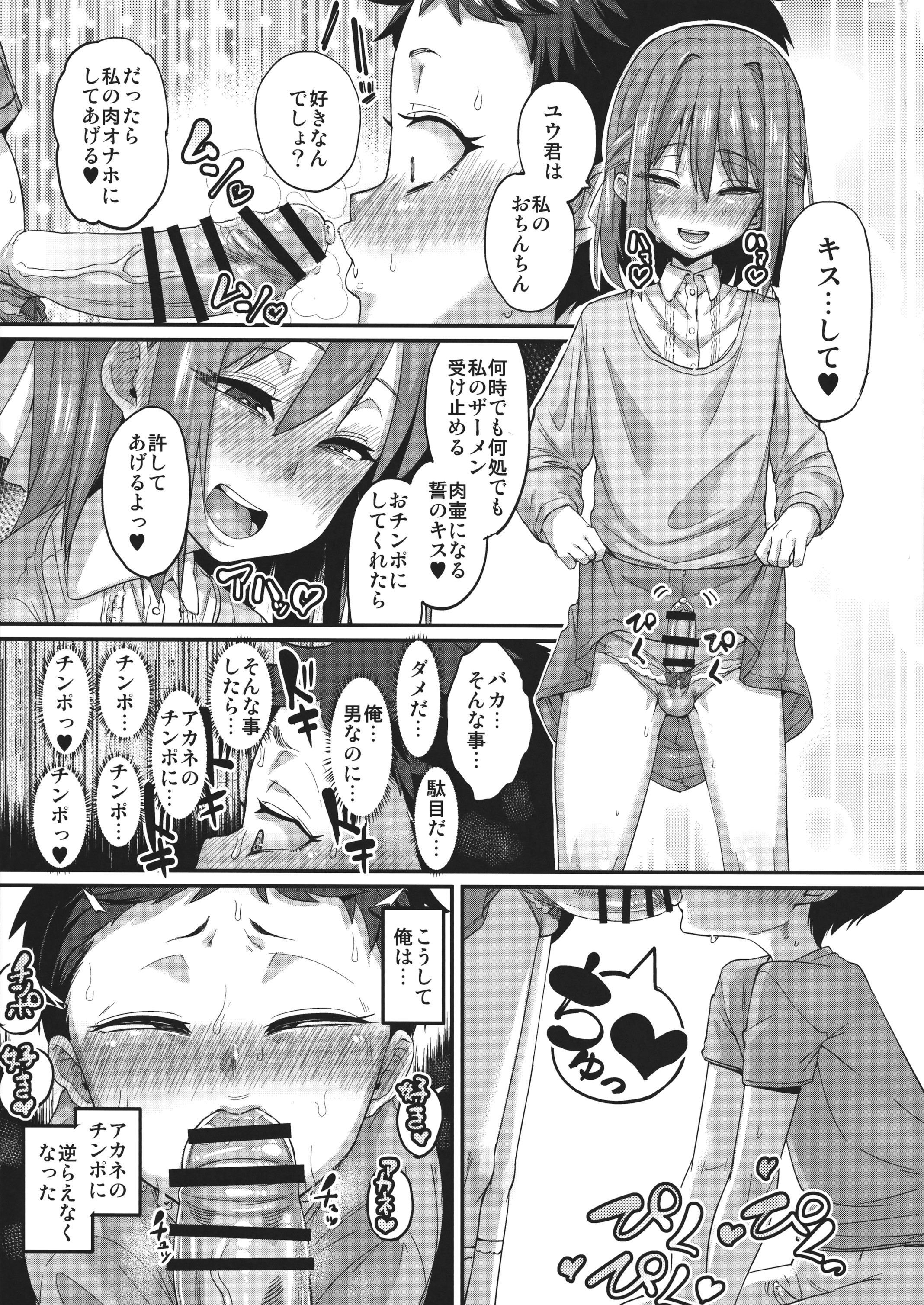 (Futaket 12) [NULL Mayu (Chimosaku)] Sebarami! page 8 full