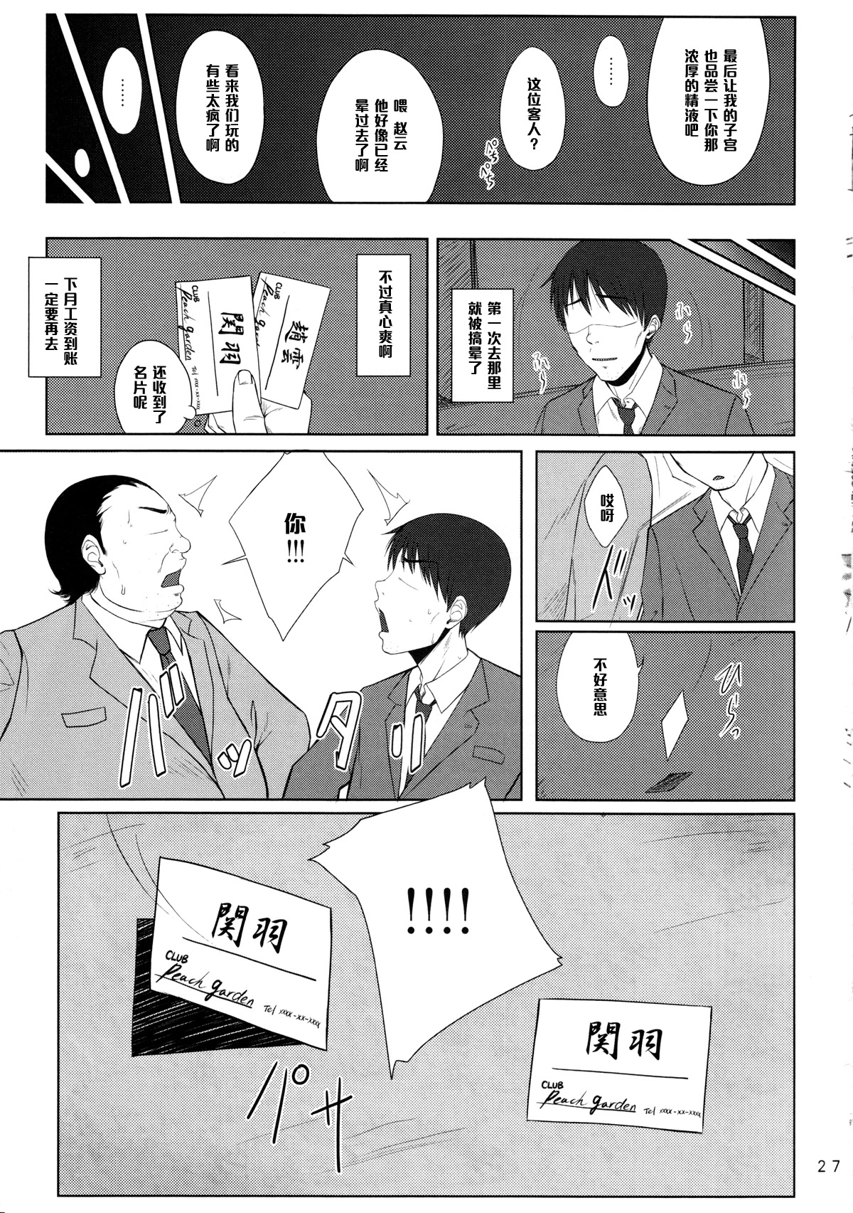 (C84) [Kikuya (Kimura Naoki)] H na Omise no Toku A Kyuu Toushi 2 Rinsha (Ikkitousen) [Chinese] [黑条汉化] page 26 full