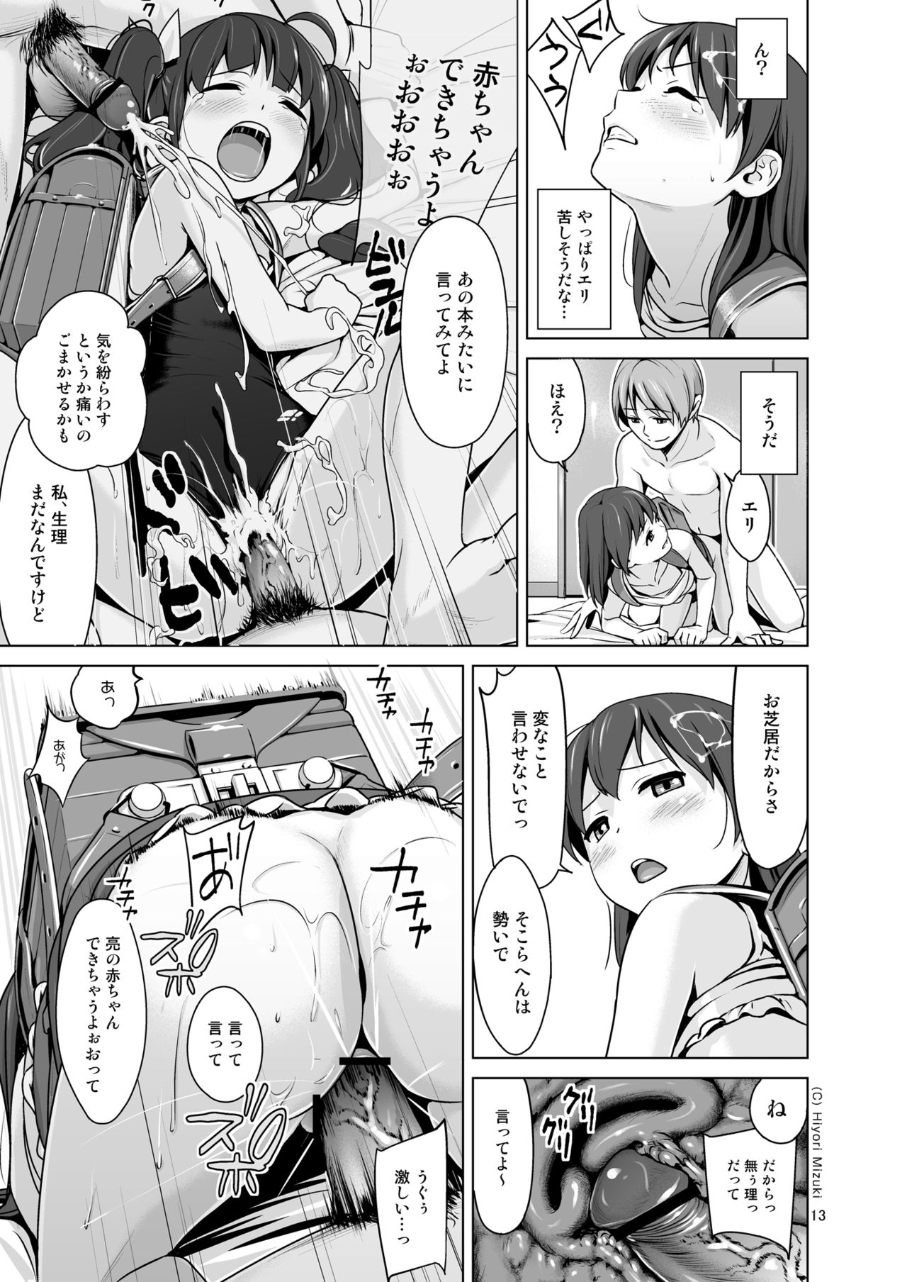 [Hiyorimi no Sora (Hiyori Mizuki)] Hairo-ism Sukumizu Syndrome Vol. 0 [Digital] page 15 full