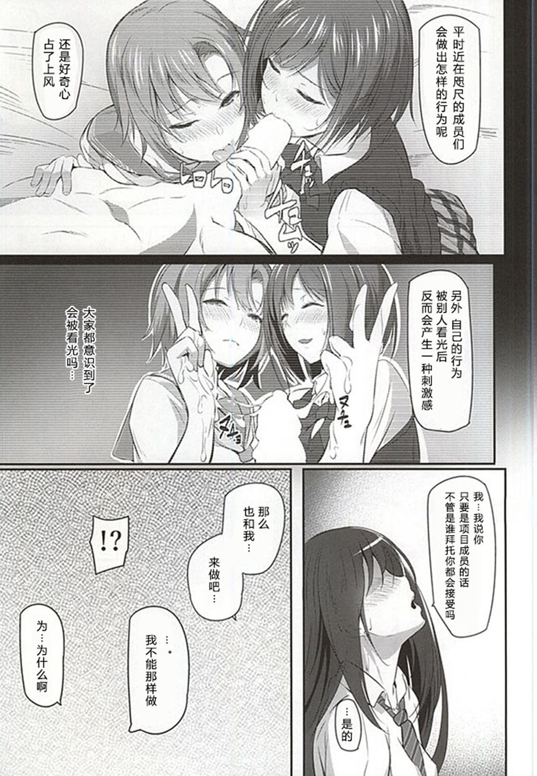 (C88) [Pale Scarlet (Matsukawa)] Deremasu 4 (THE IDOLM@STER CINDERELLA GIRLS) [Chinese] [朔夜汉化] page 7 full