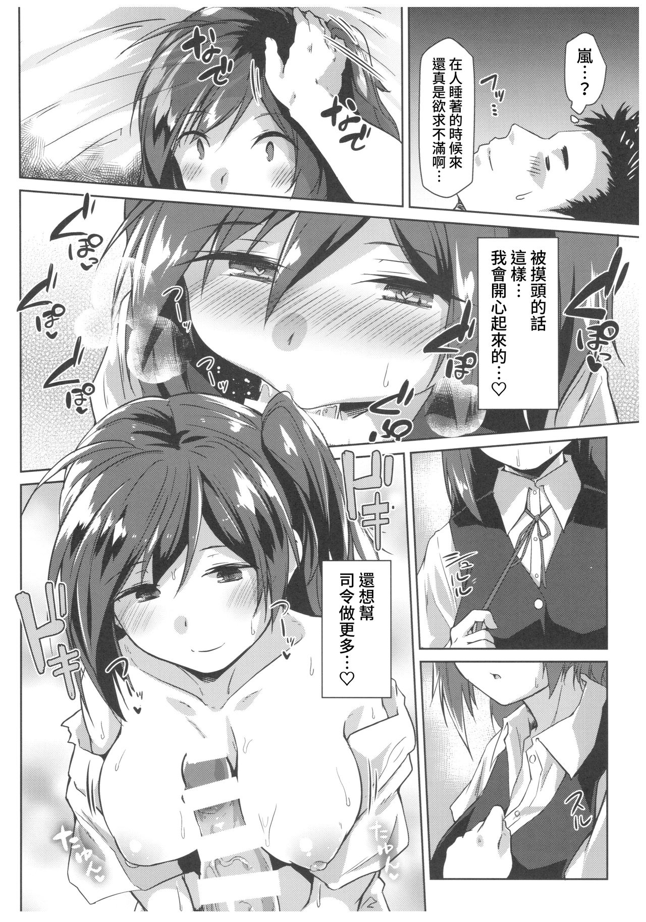 (C92) [Flicker10 (Kuronyan)] Hagi no Kimochi (Kantai Collection -KanColle-) [Chinese] [吹雪翻譯] page 12 full