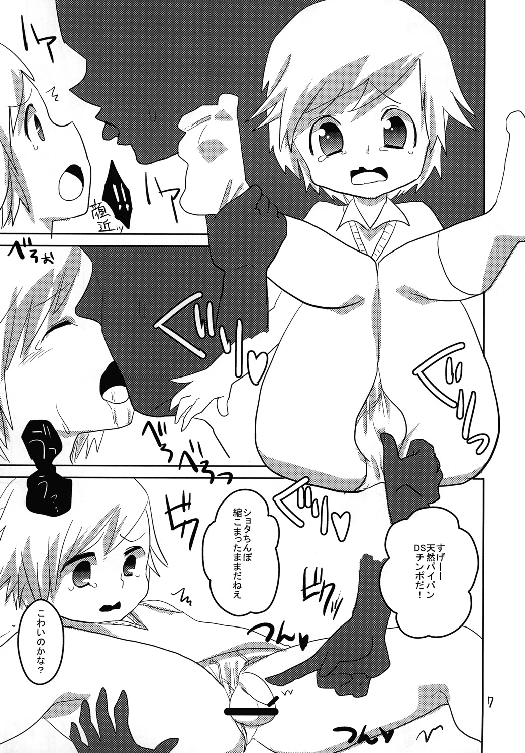 [Wanriky] Hatsujou☆Josou Danji [Digital] page 6 full