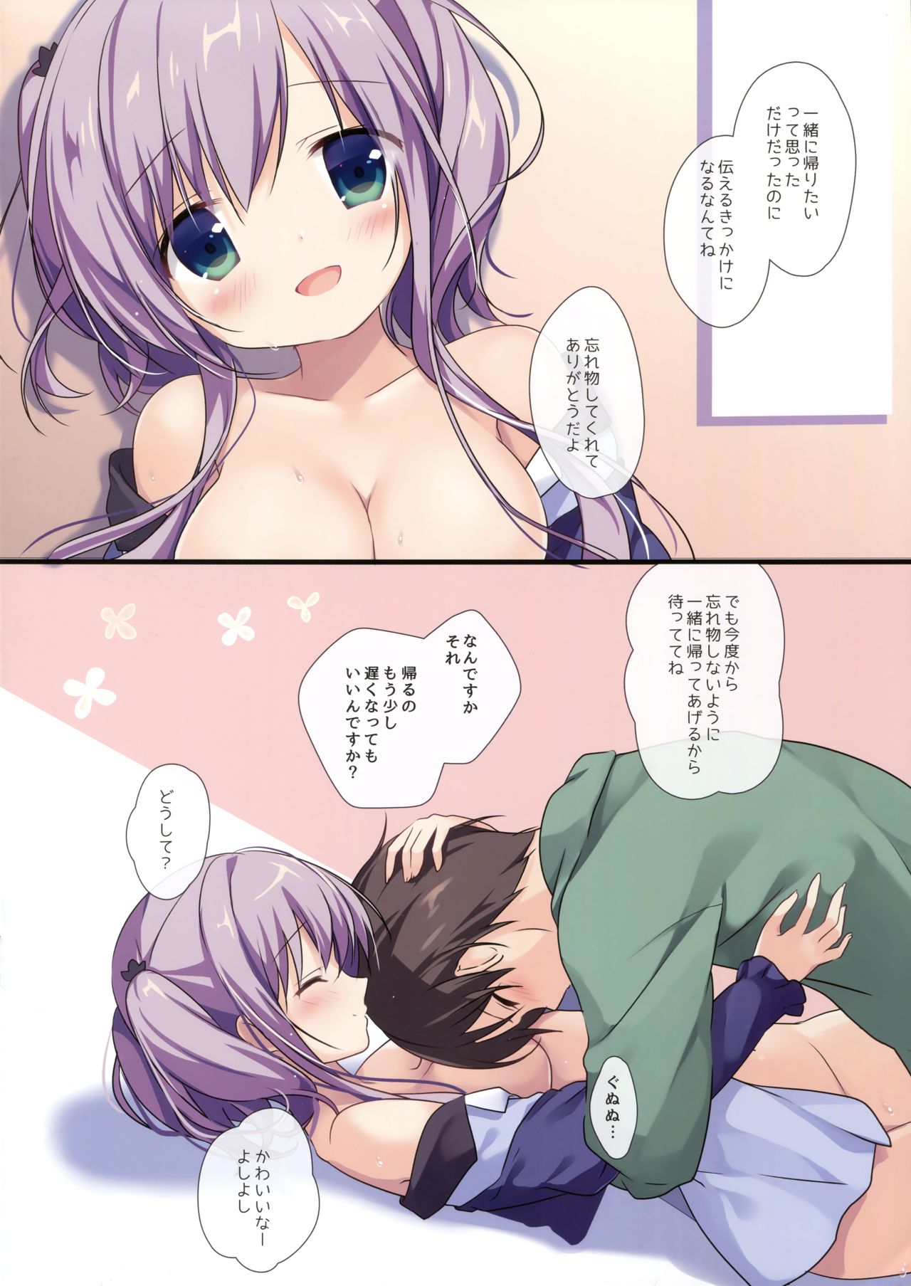 (C91) [Brown sugar (Miyasaka Naco)] Atatameru node Omochikaeri Shimasen ka? page 14 full