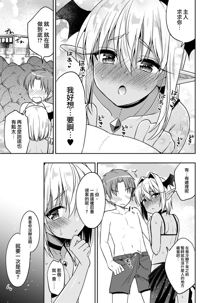 [R*kaffy (Aichi Shiho)] Shounen Succubus -Natsu no Umi Hen- | 少年❤魅魔 -夏之海篇- [Chinese] [瑞树汉化组] [Digital] page 12 full