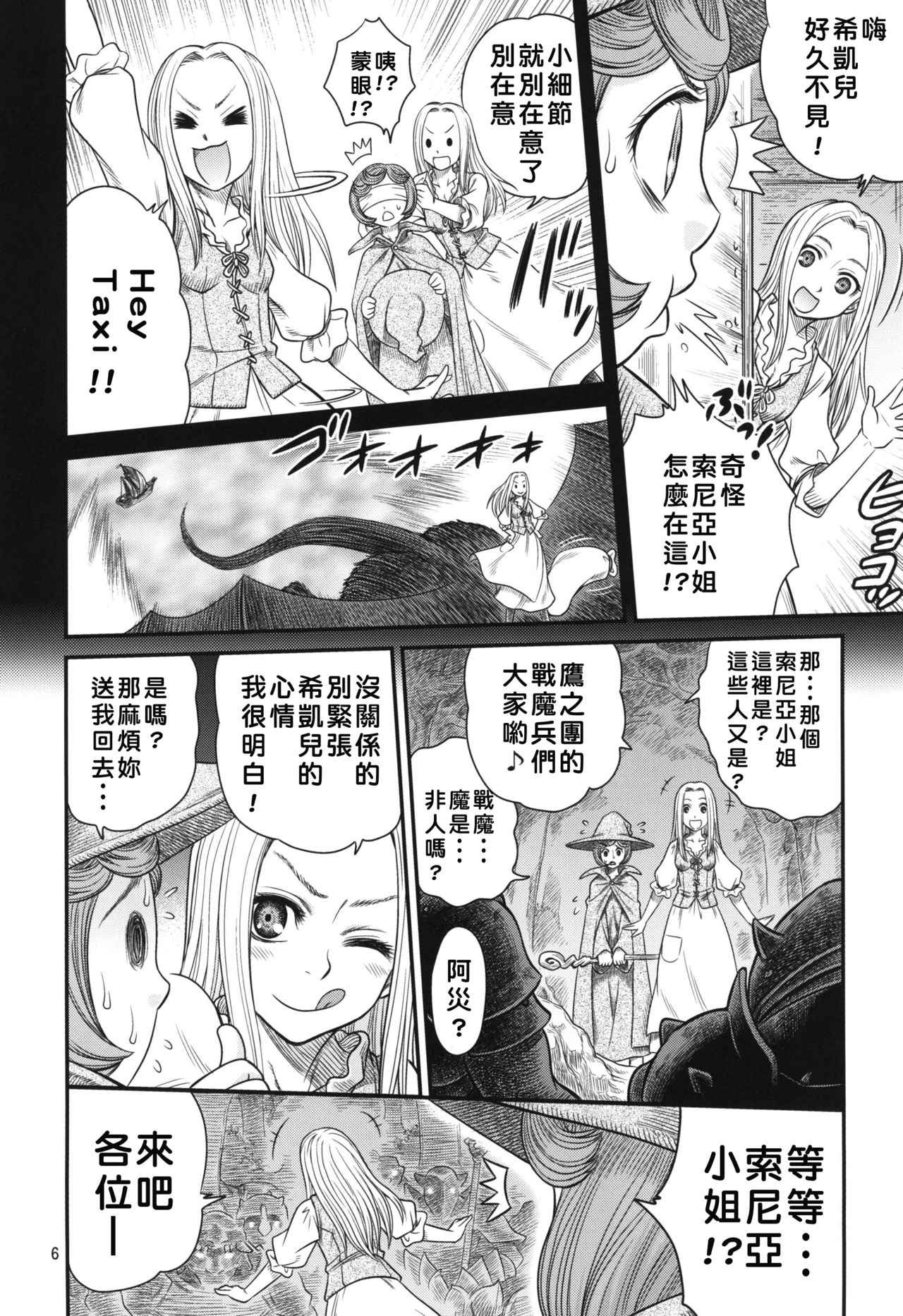 [Studio Tar (Kyouichirou)] Kuru Kuru Sonia!! (Berserk) [Chinese] [好野尻漢化] [Digital] page 6 full