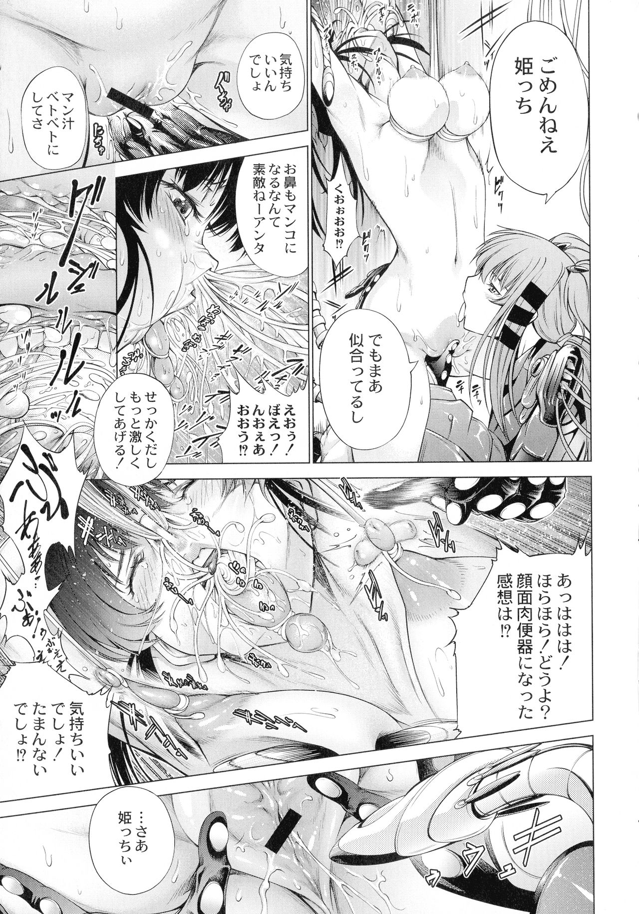 [Kuusou] Busou Shoujo-tai Gyakujoku Sensen page 15 full