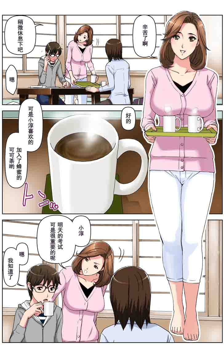 [KARUKIYA COMPANY (Karukiya)] TOMOHAHA CHOUKYOU Boku no Kaasan wa Shiken Kikanchuu no 3-Kakan, Aitsu no Omocha ni naru [Chinese] [濛濛1汉化] page 17 full