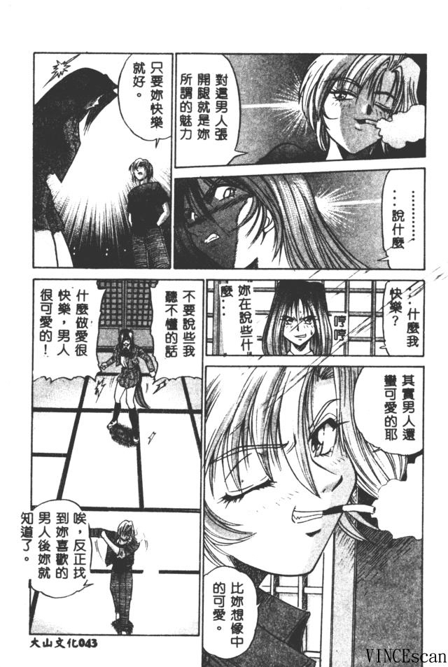 [DISTANCE] Buchou Yori Ai o Komete - Ryoko's Disastrous Days 3 [Chinese] page 43 full