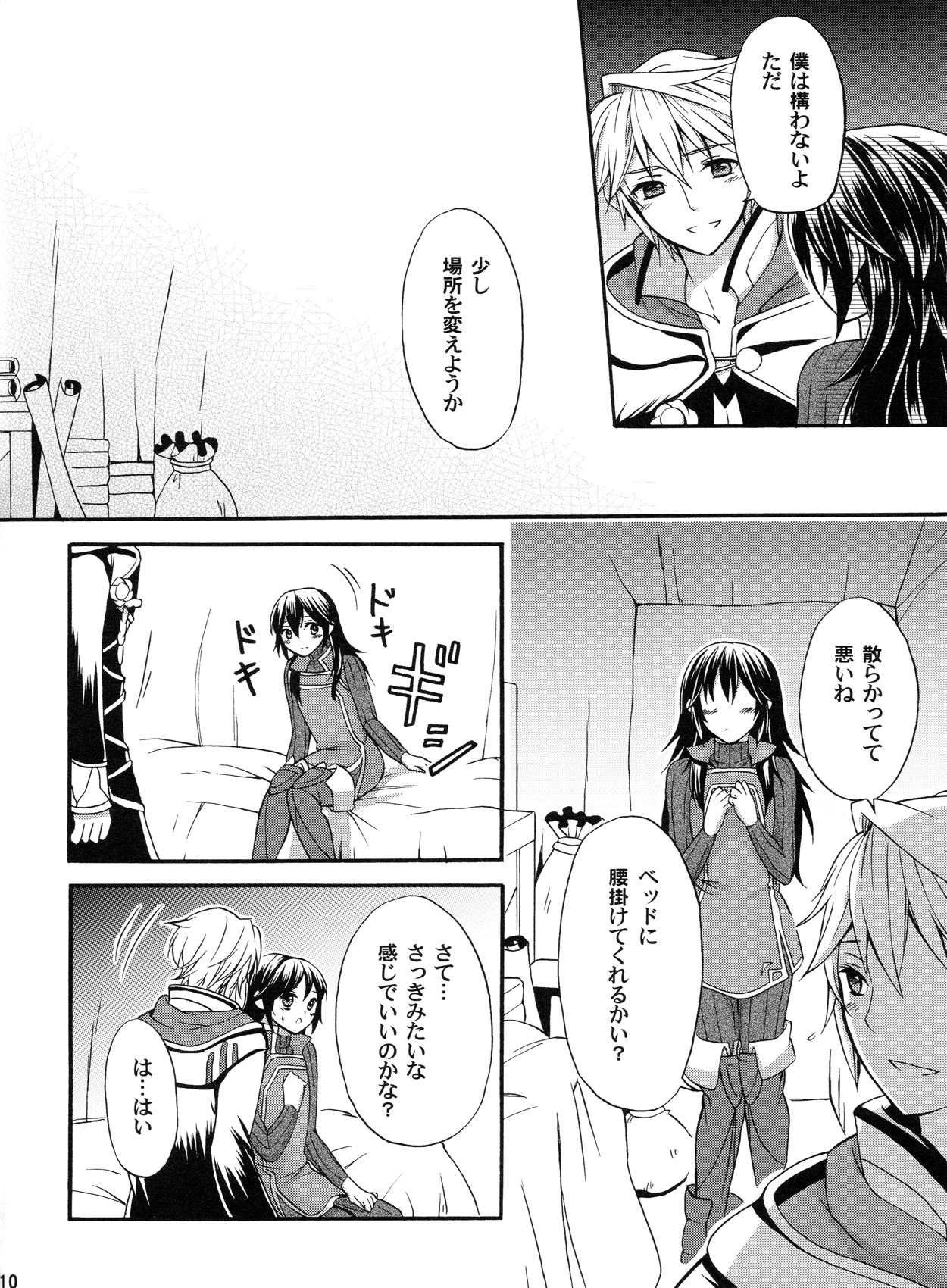 (Honoo no Seisen 67) [Q.O.N (Sawako)] Sei naru Himegimi to (Fire Emblem Awakening) page 9 full