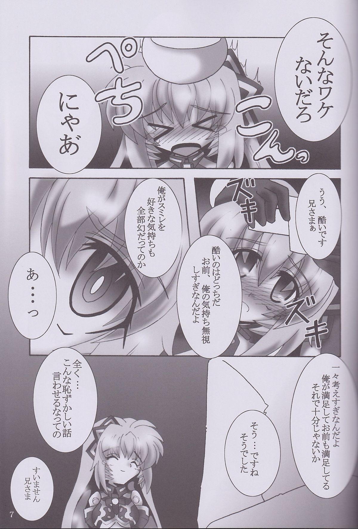 (C82) [D☆G (MoTo)] My Marriage Story (Busou Shinki) page 8 full