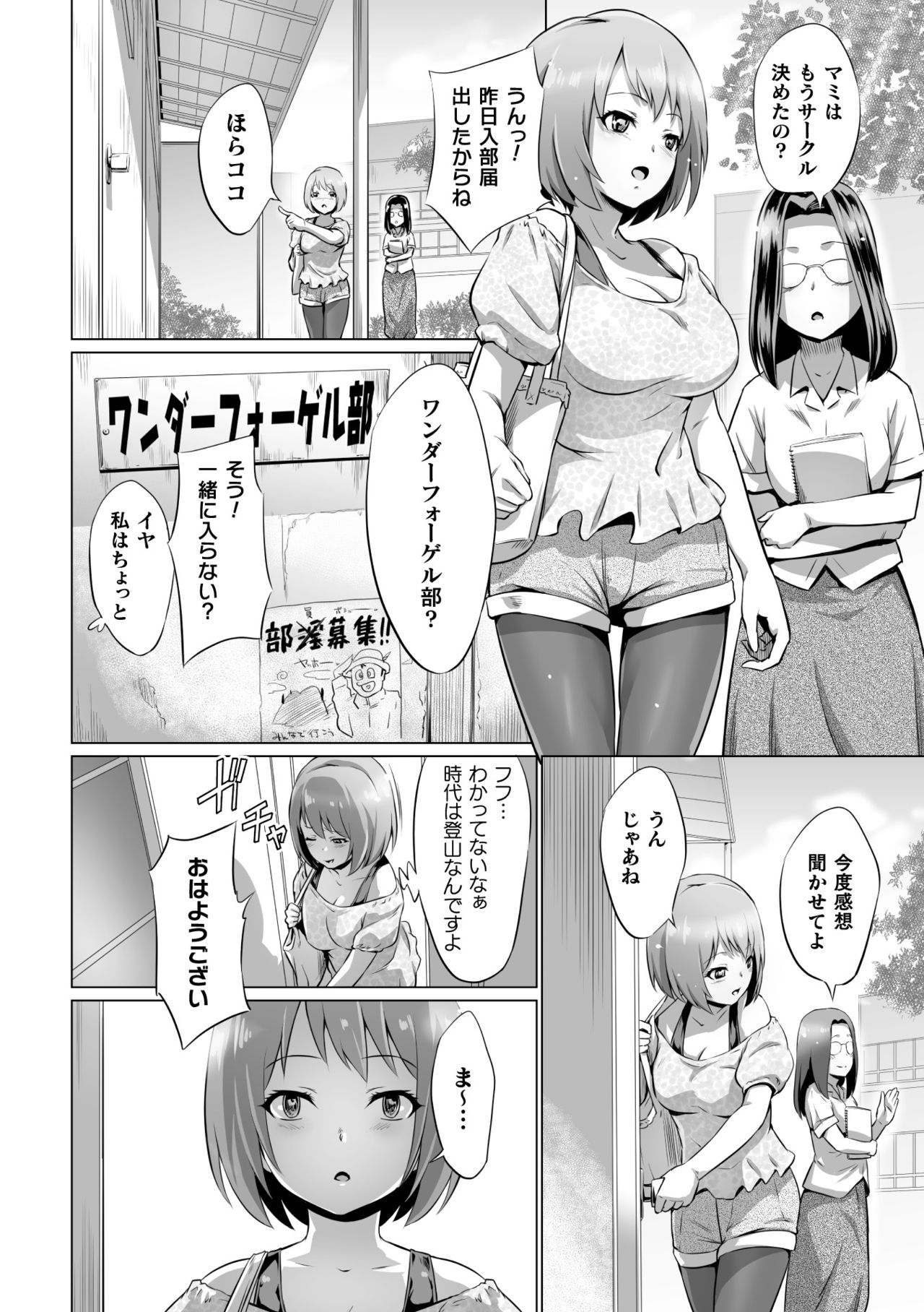 [Anthology] 2D Comic Magazine Seijun Shoujo ga YariCir ni Nagasare Inran Paripi Ochi! Vol. 1 [Digital] page 76 full