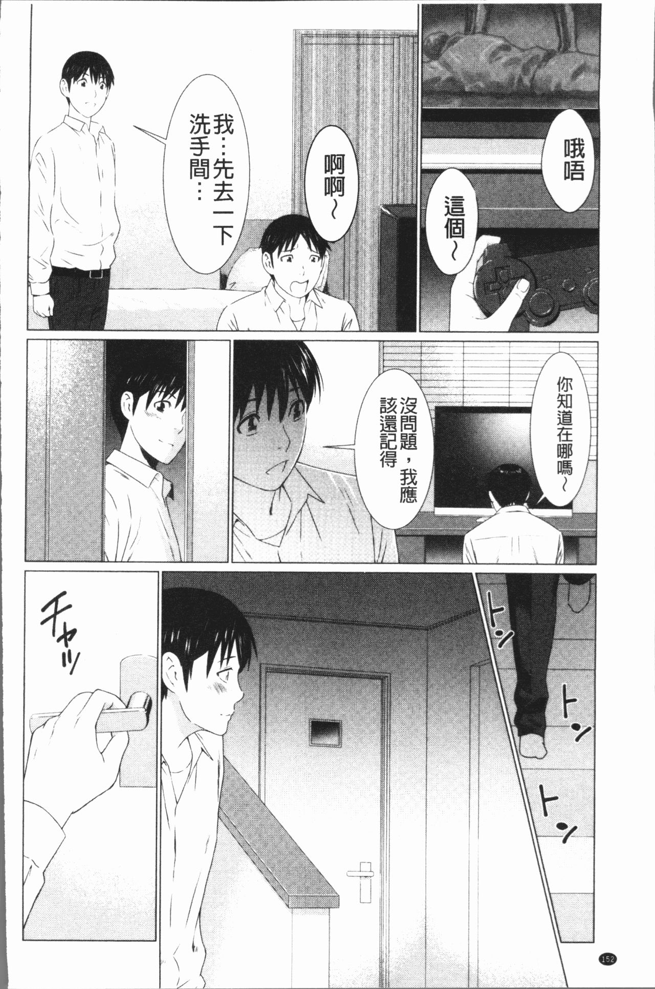 [Takasugi Kou] Dakkan [Chinese] page 155 full