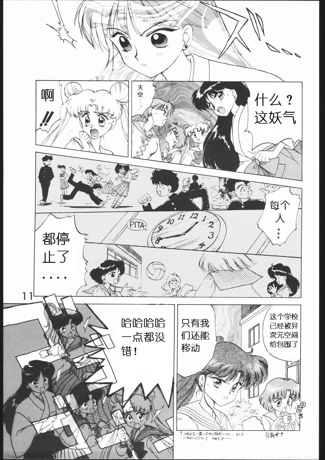 [BLACK DOG (Kuroinu Juu)] SUBMISSION MARS (Bishoujo Senshi Sailor Moon) [Chinese] page 10 full