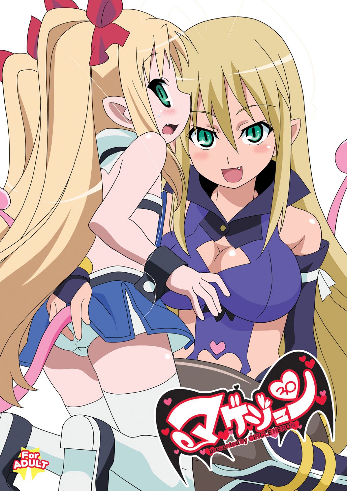 [Circle Heron (Shiramayumi)] Magejun 30 (Lotte no Omocha!) [Digital] page 1 full