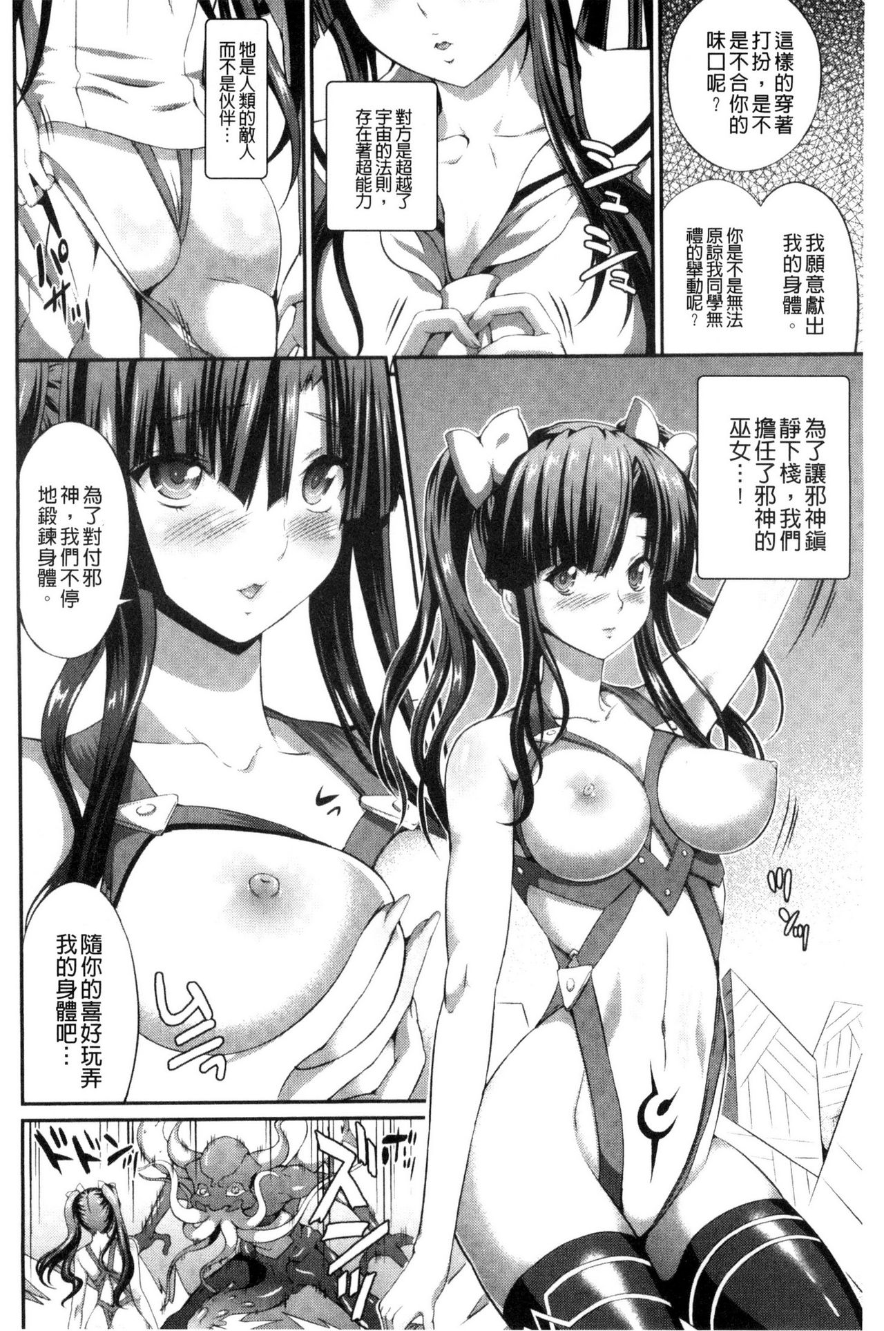 [Musashi Daichi] Busou Senki ~Shokuetsu no Nie~ [Chinese] page 29 full