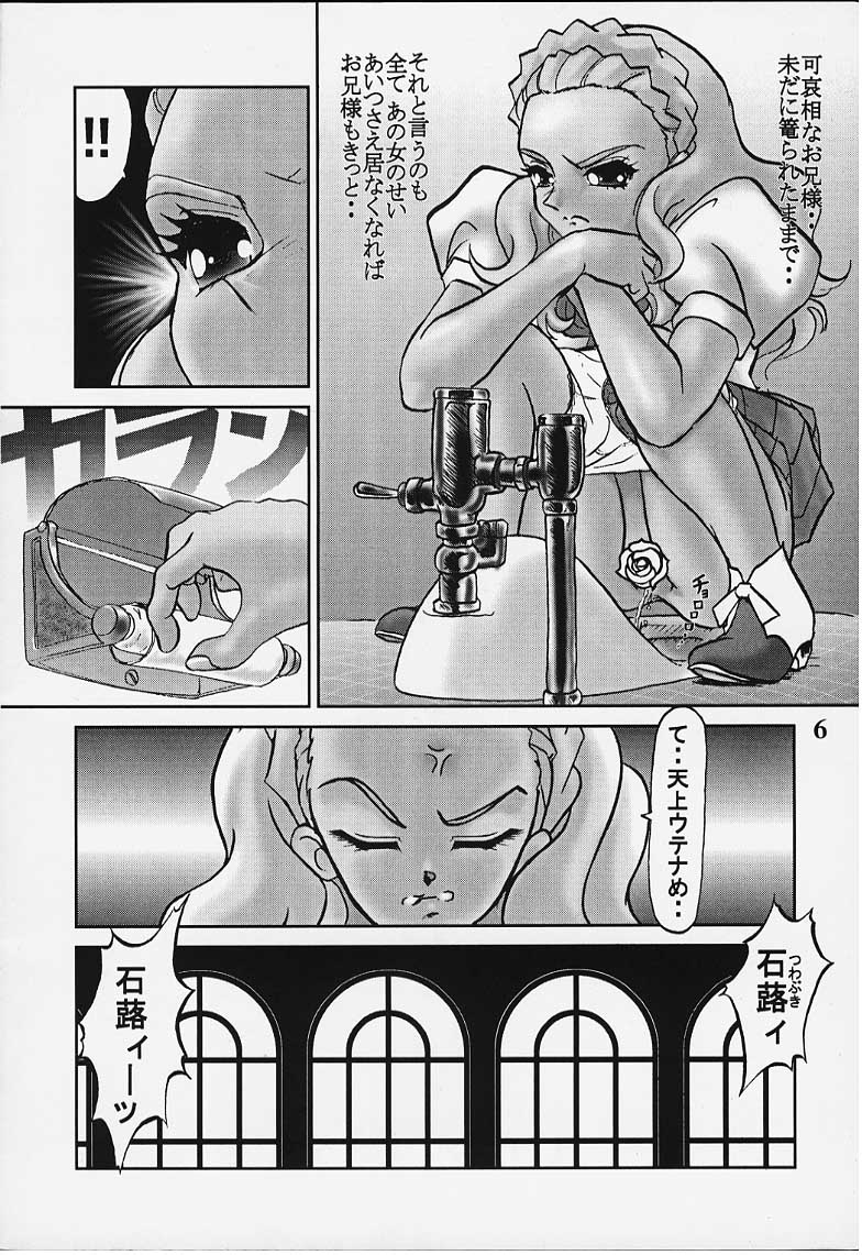 (C52) [Alice Syndrome] Chigiri (Shoujo Kakumei Utena) page 4 full