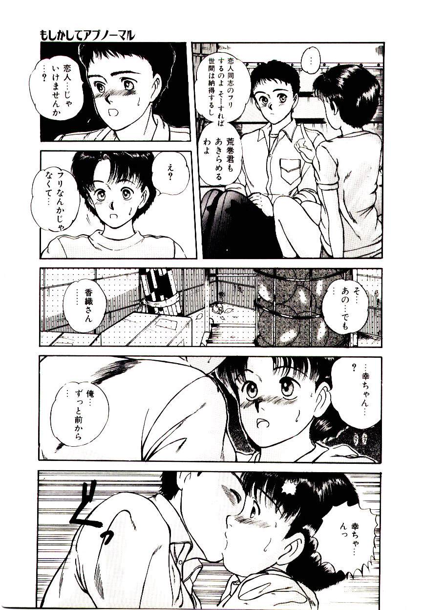 [Sano Takayoshi] Peach scandal page 169 full