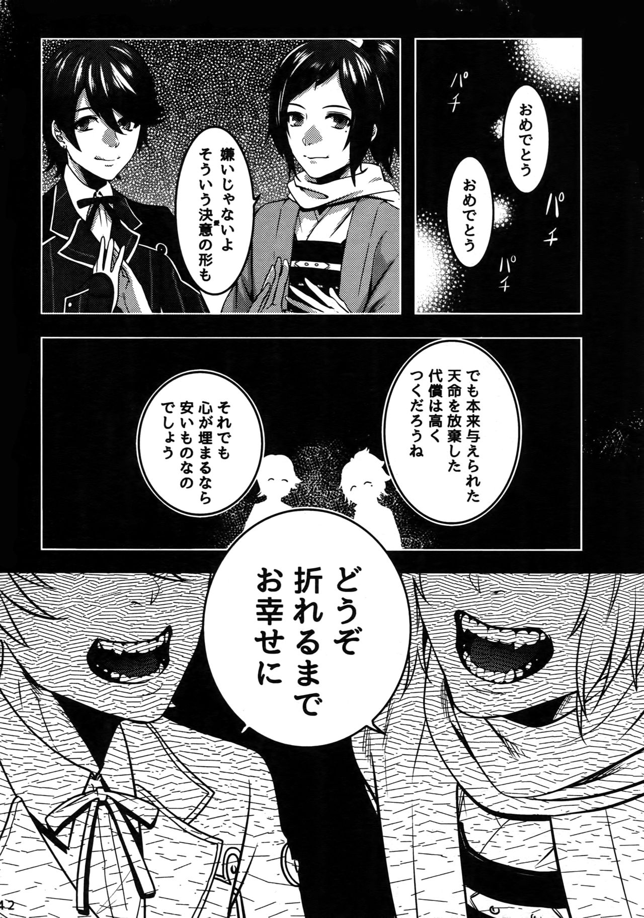 (Chou Senka no Toki 2017) [XXkorori (Ko Tora)] Dare mo Warukunai Sekai (Touken Ranbu) page 41 full