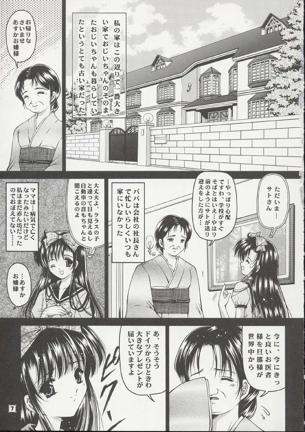 [Trap (Urano Mami)] Shoujo Kankin 8 page 6 full