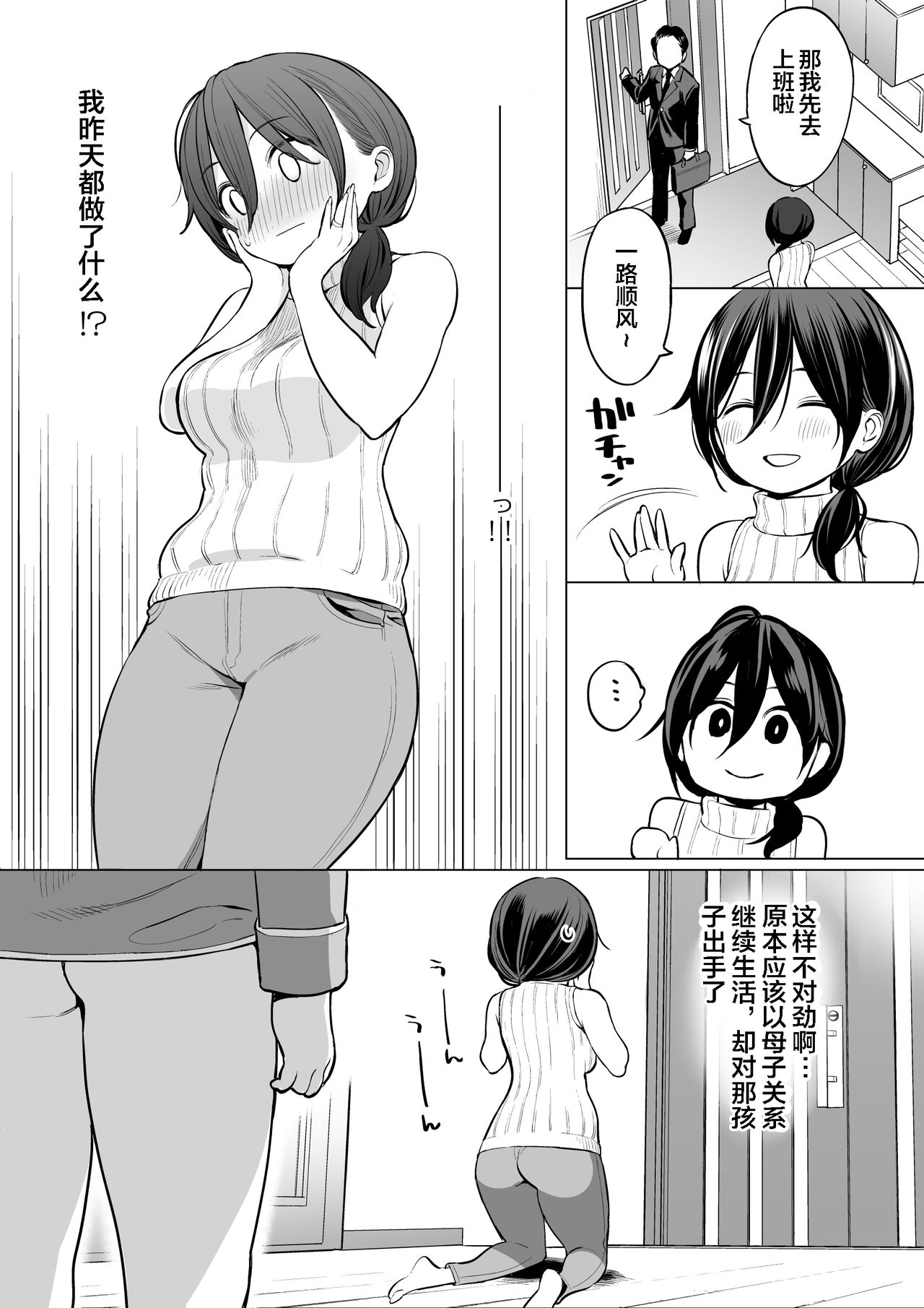 [Higuma-ya (Nora Higuma)] Okaa-san de Seitsuu Shichatta Ryouta-kun|通过义母通精的亮太君[Chinese][小付个人汉化] page 17 full