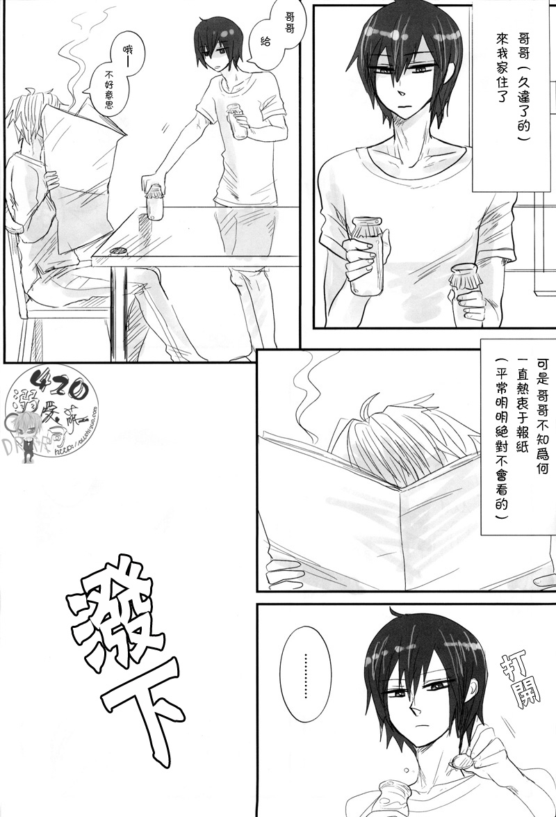 (CSP5) [9sense (Kuroki Azuma)] Wagen Aigo (Durarara!!) [Chinese] page 16 full