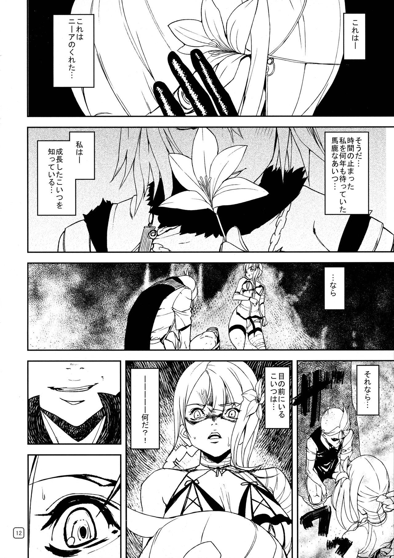 (C81) [MUSHIRINGO (Ashiomi Masato, Tama)] Kai Reta-on (NieR Replicant) page 12 full