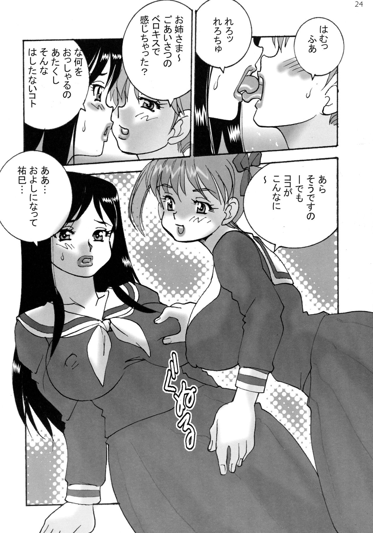 (C66) [KEBERO Corporation (Various)] Shin Hanzyuuryoku IX (Various) page 24 full