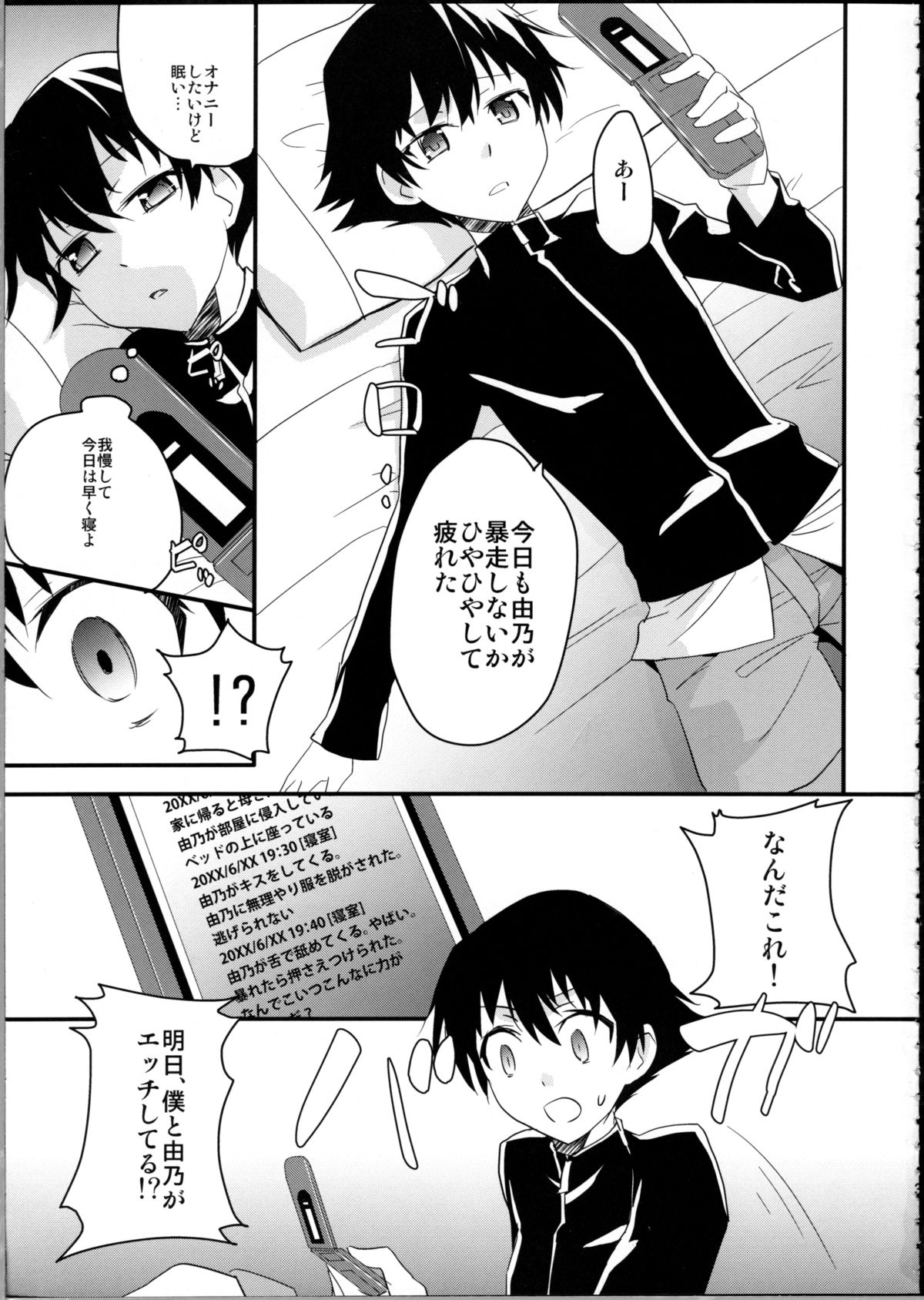 (C81) [Aienkien (Aito Matoko)] There's Love That Can Begin From Stalking Too! (Mirai Nikki) page 2 full